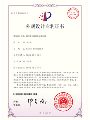 堅(jiān)豐外觀設(shè)計(jì)證書：機(jī)用型無(wú)碳刷電動(dòng)螺絲刀